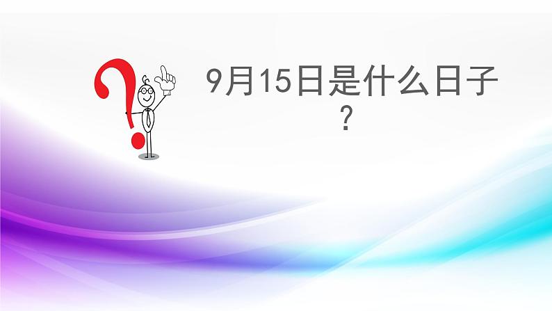 部编版道德与法治九年级上册3.1  生活在新型民主国家 课件（共47张PPT）第3页