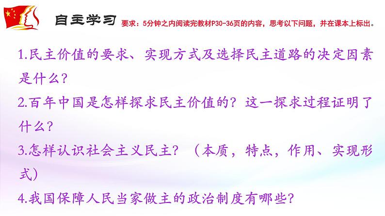 部编版道德与法治九年级上册3.1  生活在新型民主国家 课件（共47张PPT）第8页