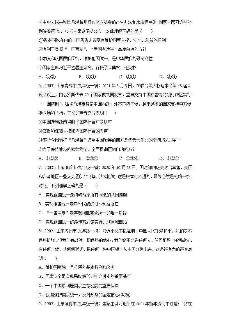 九年级上册 第四单元 和谐与梦想和谐与梦想（山东）练习题第2页