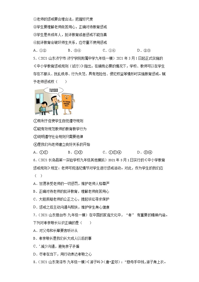 七年级上册（道德与法治） 第三单元师长情谊（山东）练习题第2页