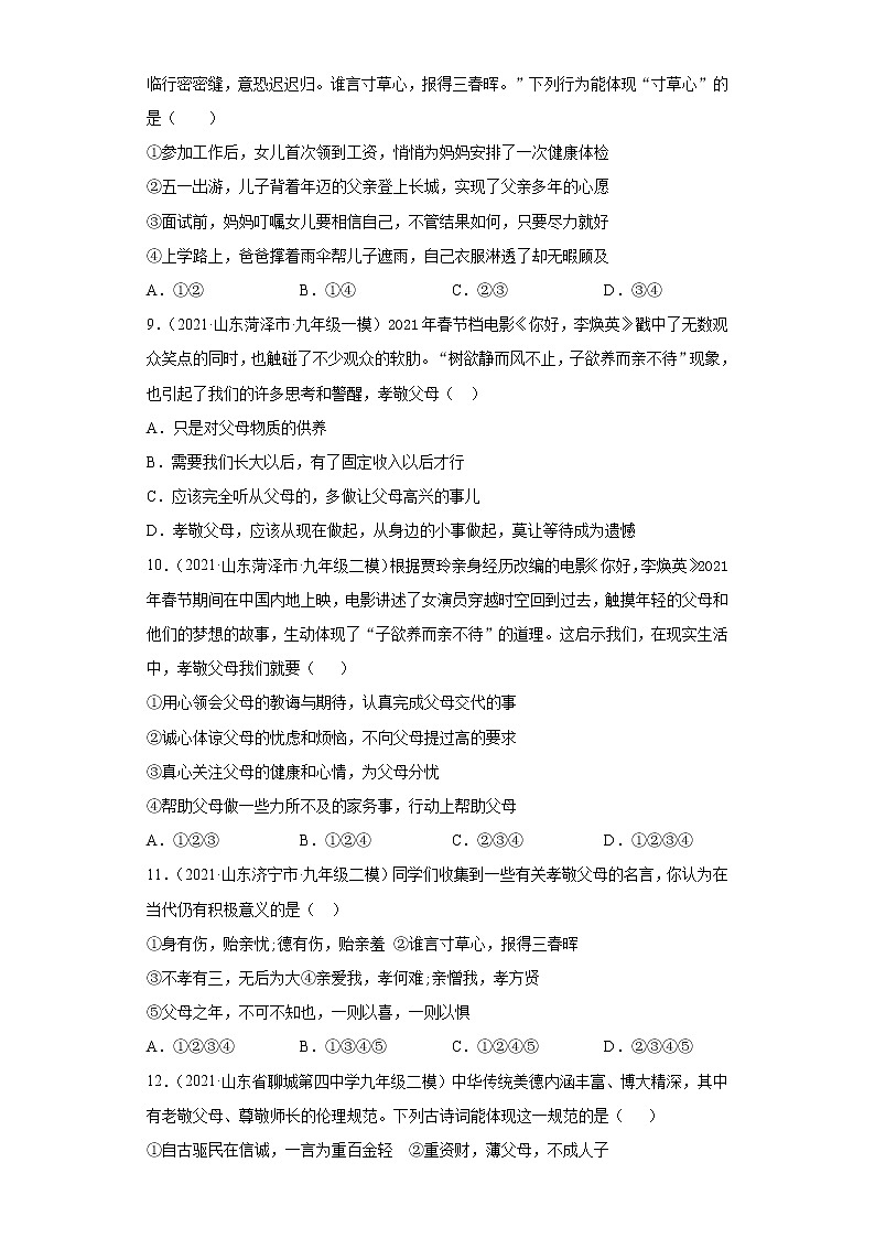 七年级上册（道德与法治） 第三单元师长情谊（山东）练习题第3页