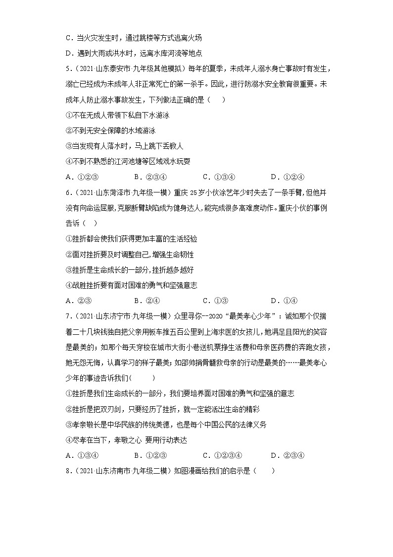 七年级上册（道德与法治） 第四单元生命的思考（山东）练习题第2页