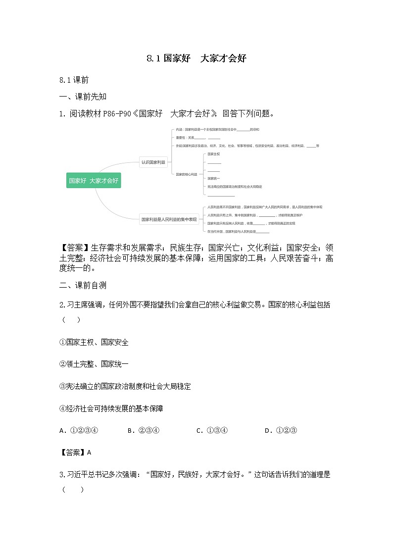 八年级上册（8.1国家好 大家才会好练习题01