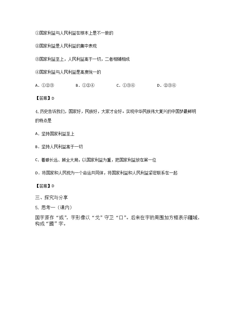 八年级上册（8.1国家好 大家才会好练习题02