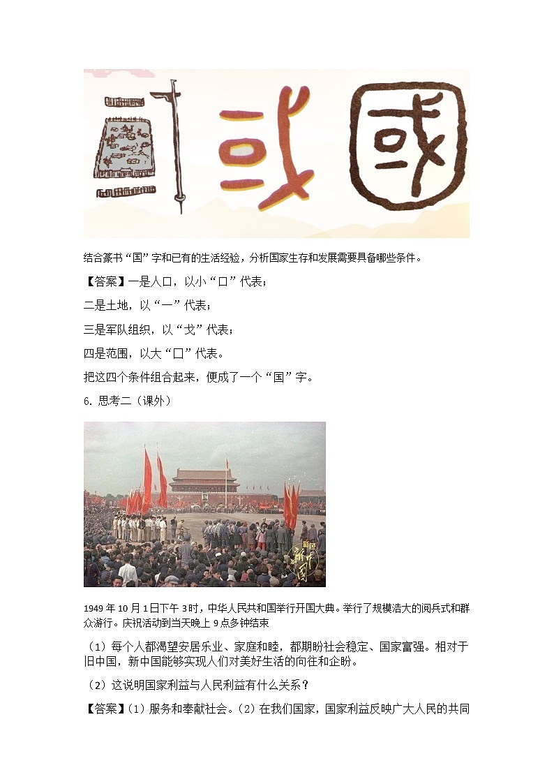 八年级上册（8.1国家好 大家才会好练习题03