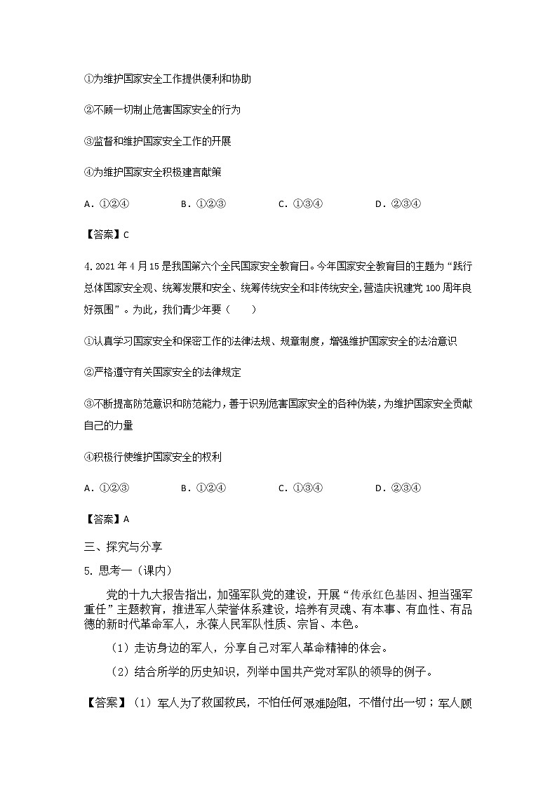 八年级上册（道德与法治） 第四单元 9.2维护国家安全练习题02