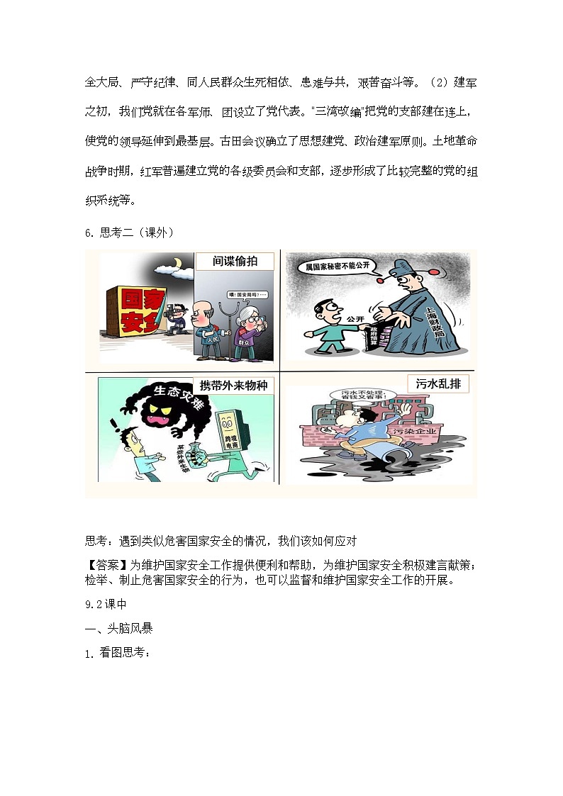 八年级上册（道德与法治） 第四单元 9.2维护国家安全练习题03