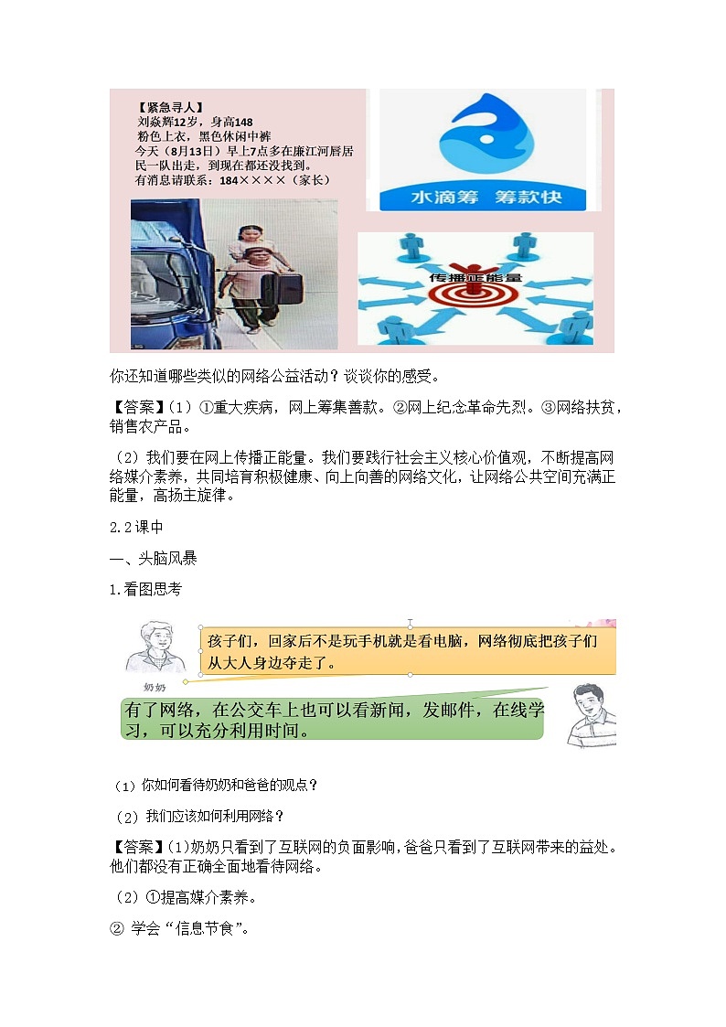 2.2合理利用网络练习题03