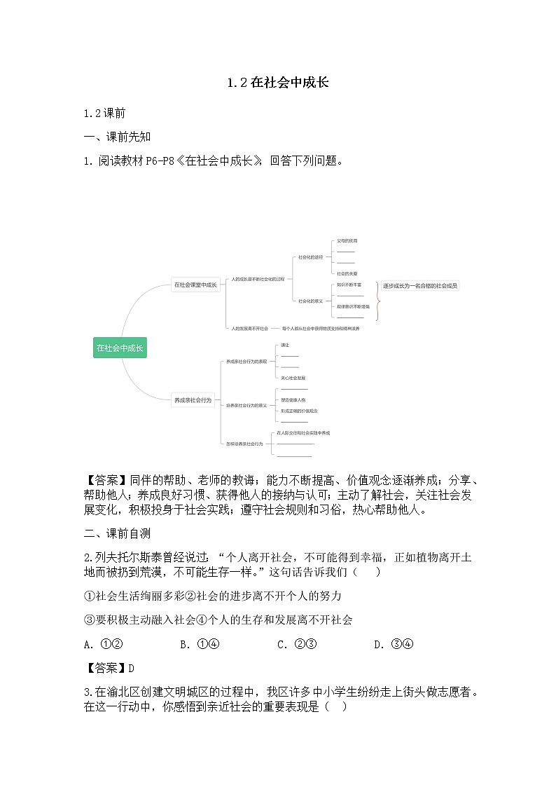 1.2在社会中成长练习题01