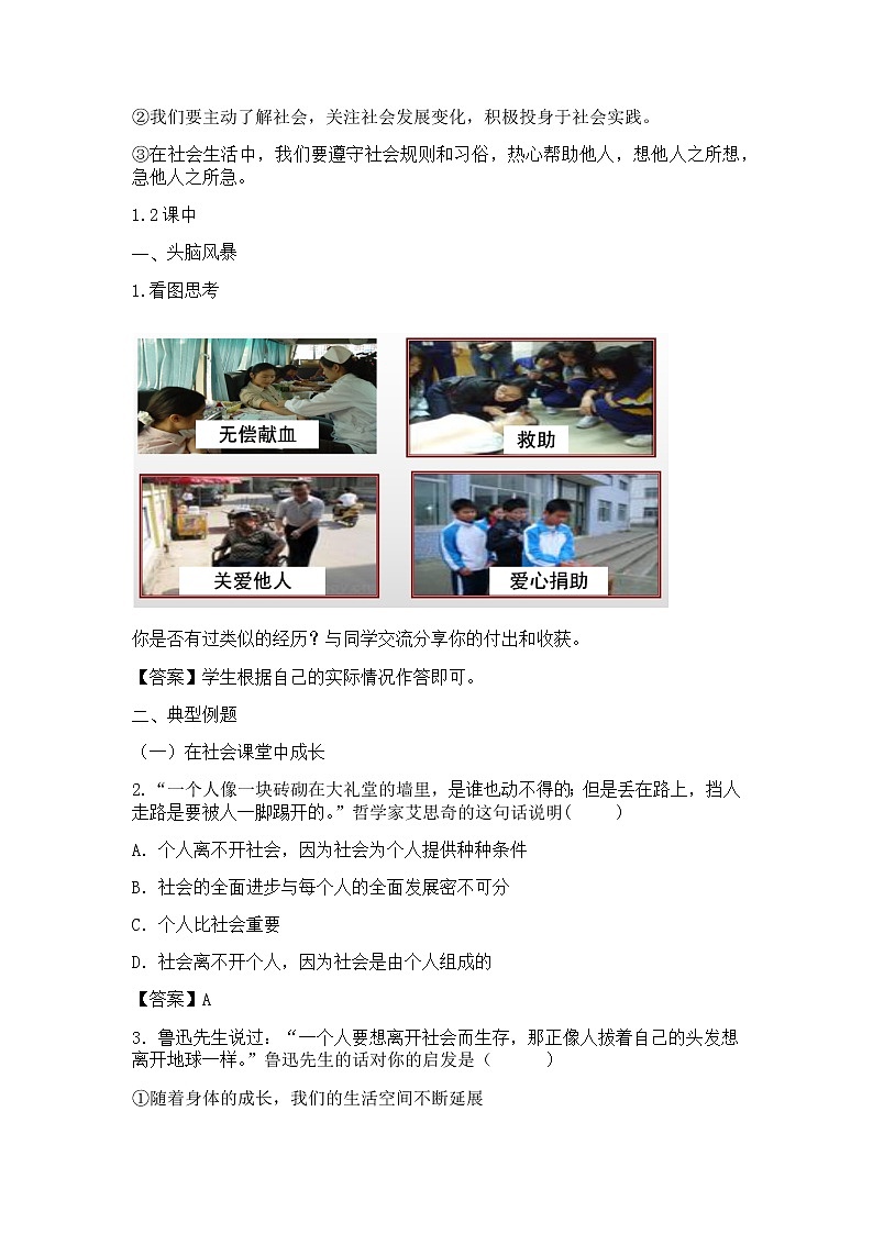 1.2在社会中成长练习题03