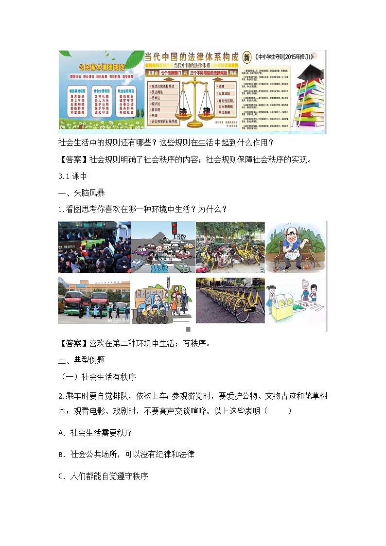 3.1维护秩序练习题03