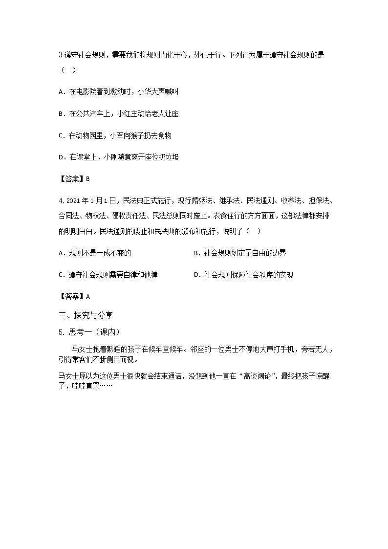 3.2遵守规则练习题第2页