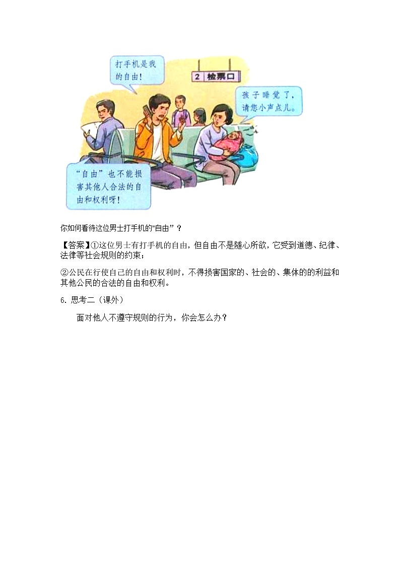 3.2遵守规则练习题第3页