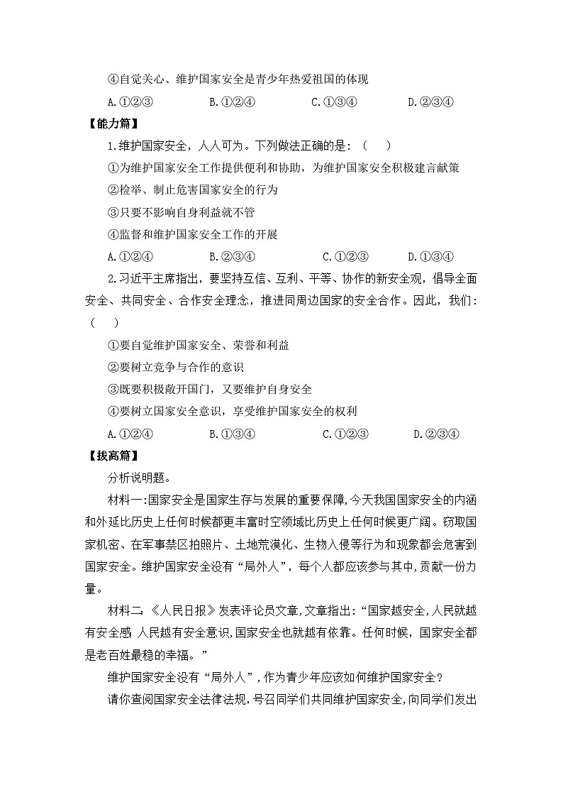 【核心素养目标】部编版8s4.9.2《维护国家安全》课件+教案+视频+同步分层练习（含答案解析）02