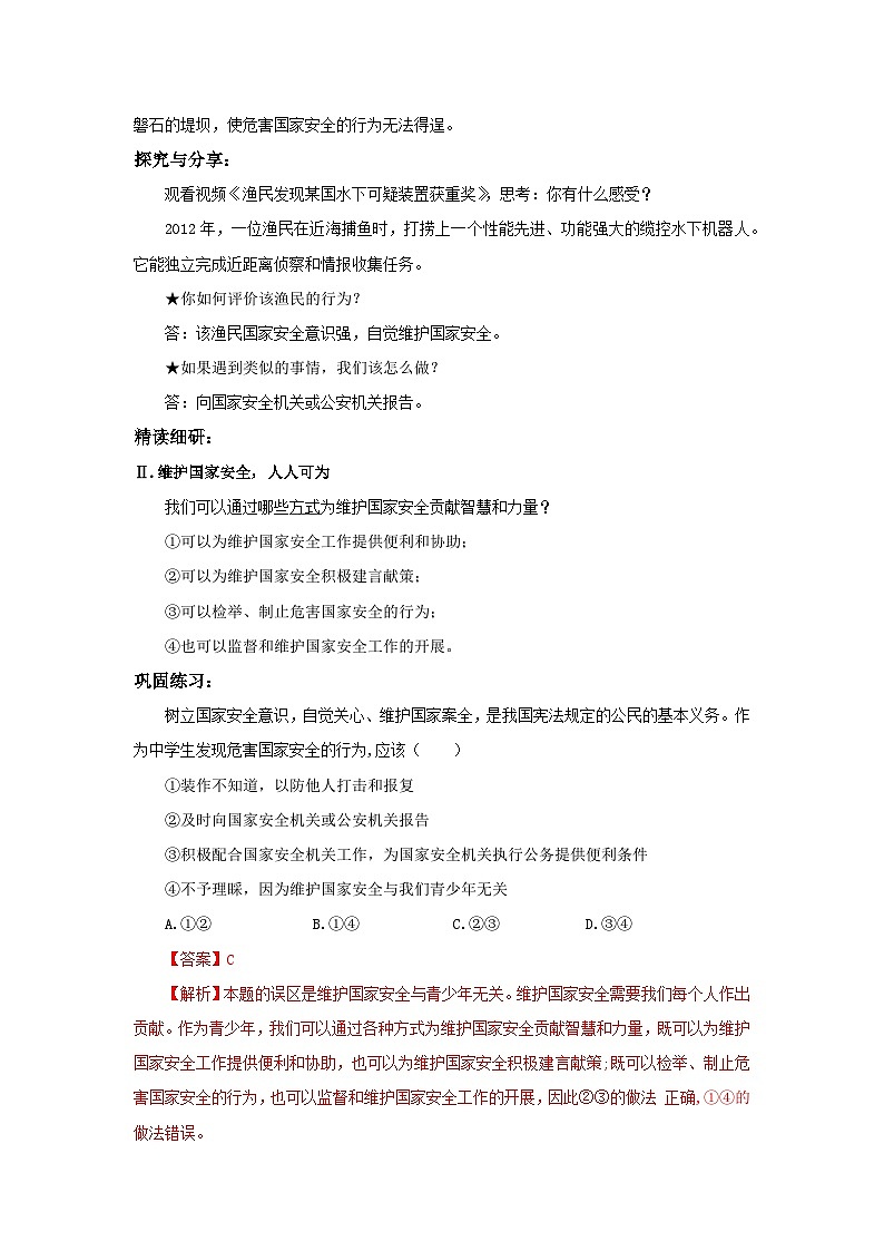 【核心素养目标】部编版8s4.9.2《维护国家安全》课件+教案+视频+同步分层练习（含答案解析）02