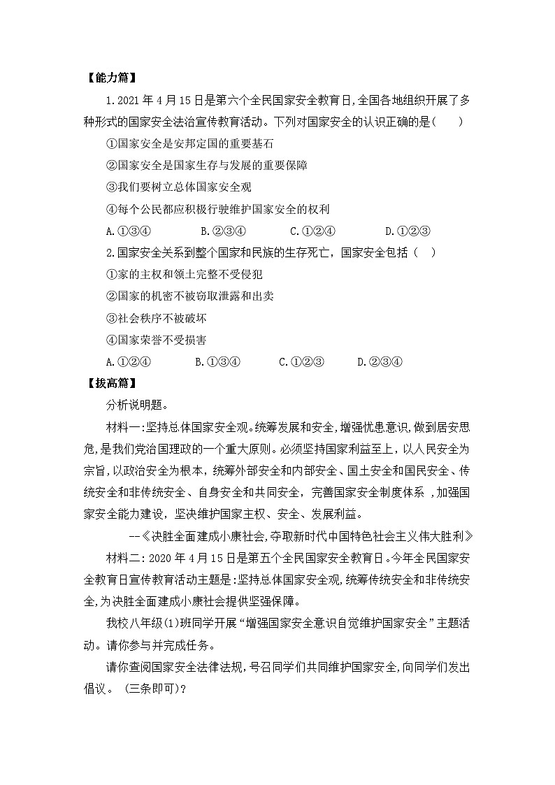 【核心素养目标】部编版8s4.9.1《认识总体国家安全观》课件+教案+视频+同步分层练习（含答案解析）02