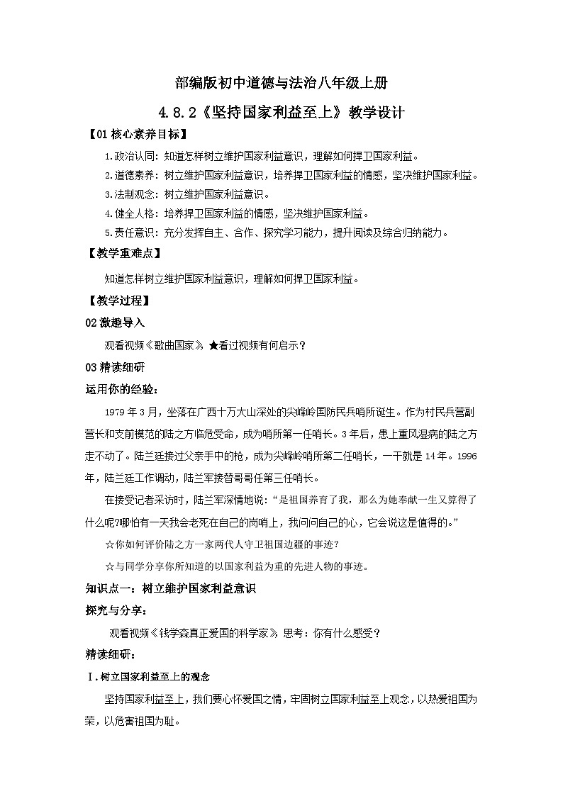 【核心素养目标】部编版8s4.8.2《坚持国家利益至上》课件+教案+视频+同步分层练习（含答案解析）01