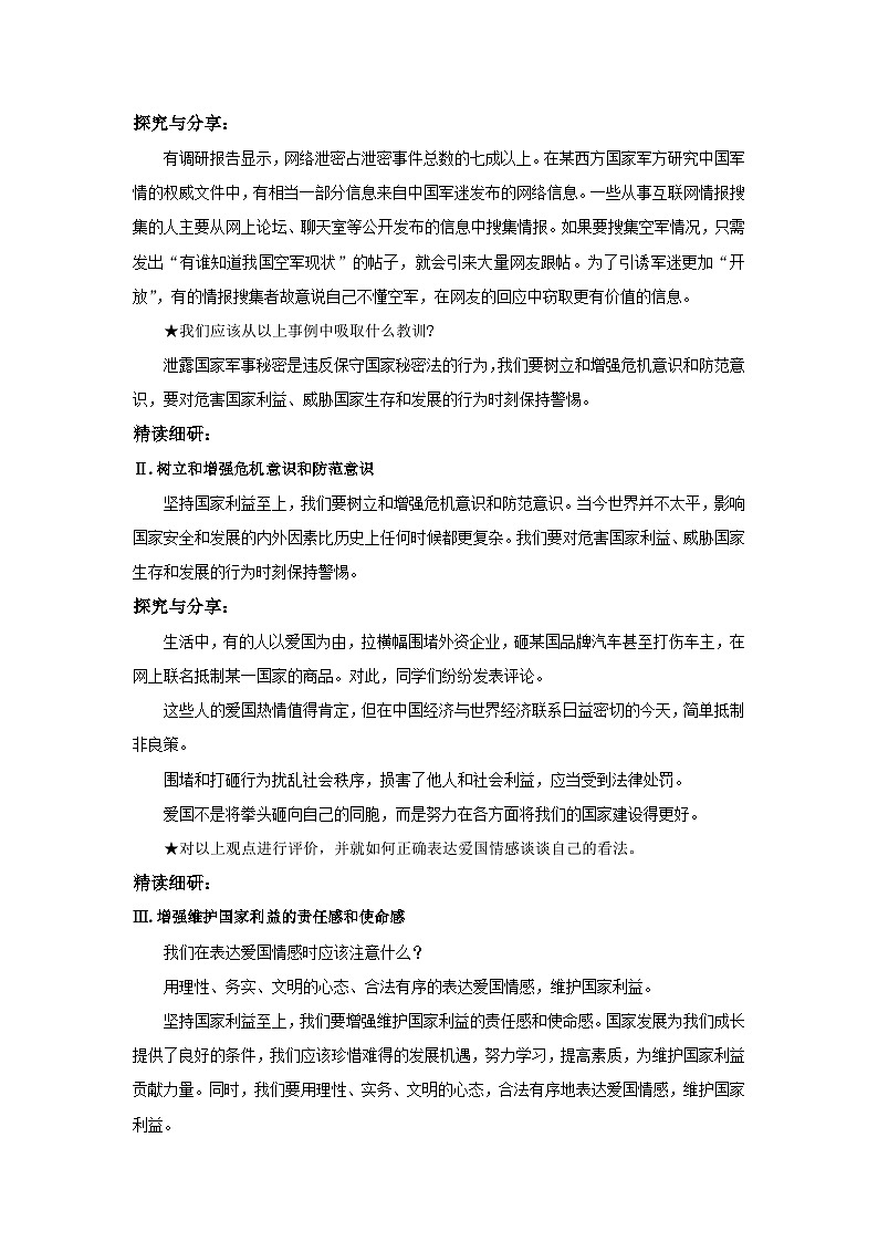 【核心素养目标】部编版8s4.8.2《坚持国家利益至上》课件+教案+视频+同步分层练习（含答案解析）02