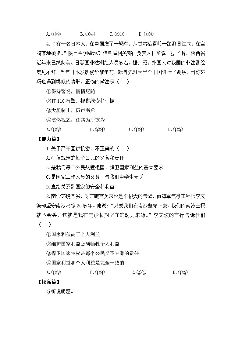 【核心素养目标】部编版8s4.8.2《坚持国家利益至上》课件+教案+视频+同步分层练习（含答案解析）02