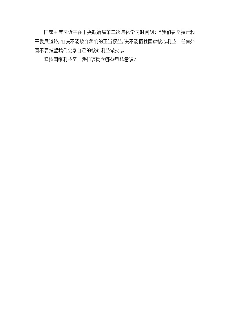【核心素养目标】部编版8s4.8.2《坚持国家利益至上》课件+教案+视频+同步分层练习（含答案解析）03