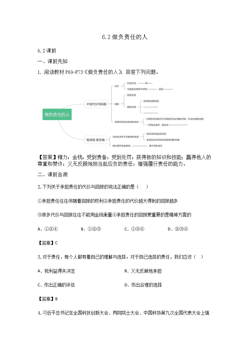 八年级上册（道德与法治）6.2做负责任的人练习题第1页