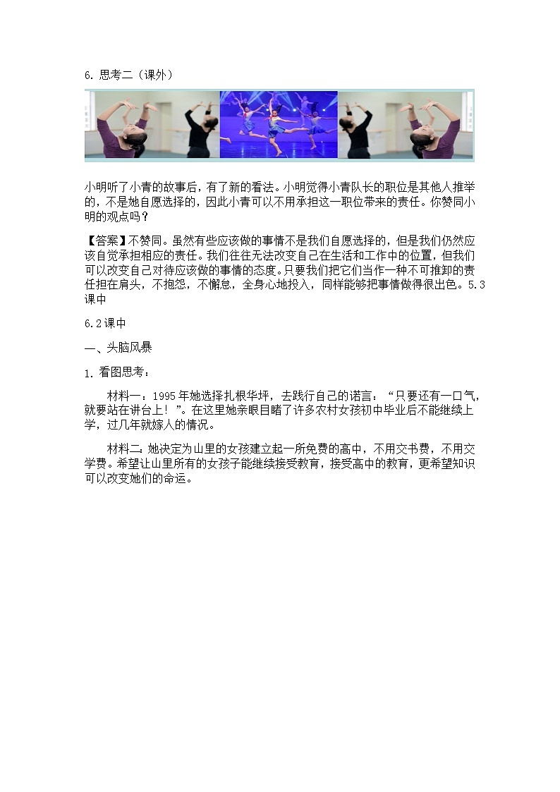 八年级上册（道德与法治）6.2做负责任的人练习题第3页