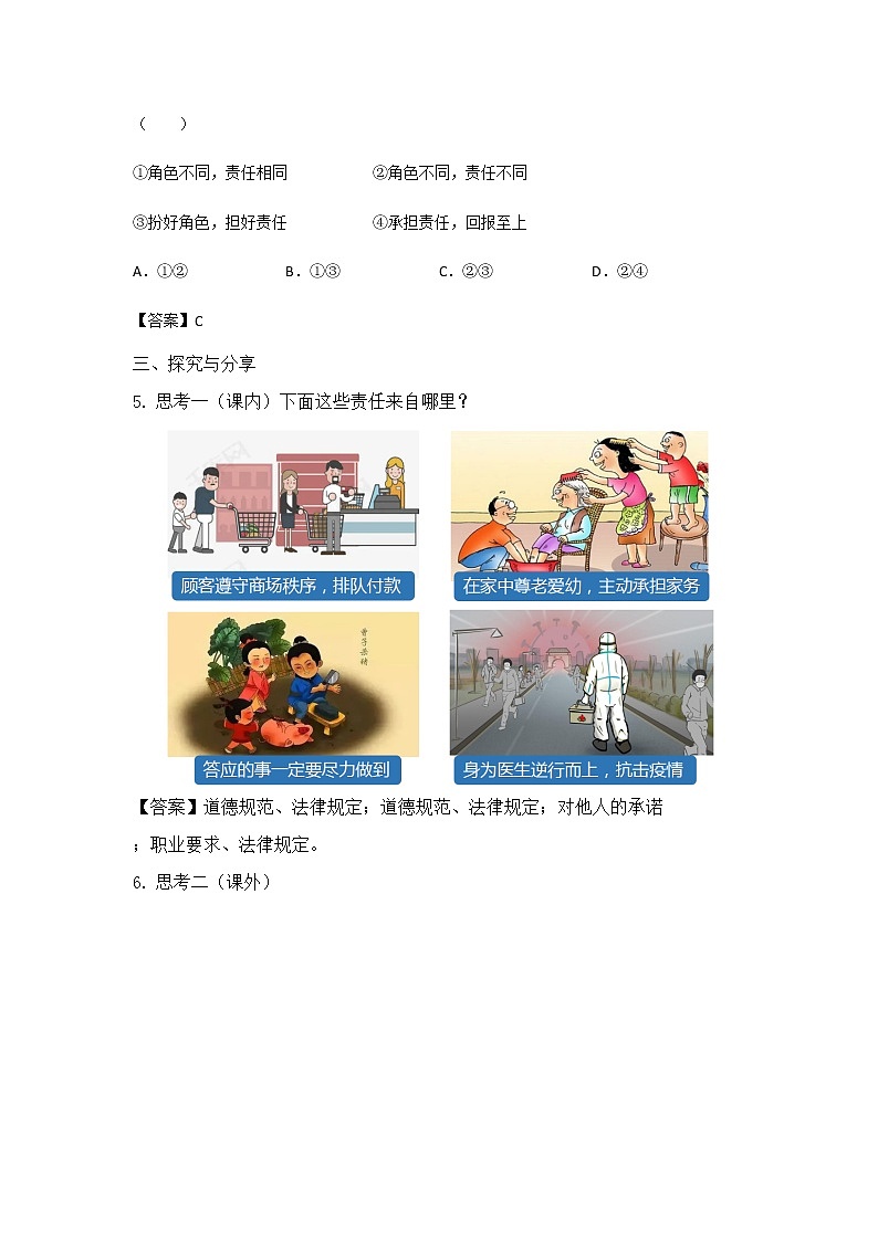 八年级上册（道德与法治）6.1我对谁负责 谁对我负责练习题第2页