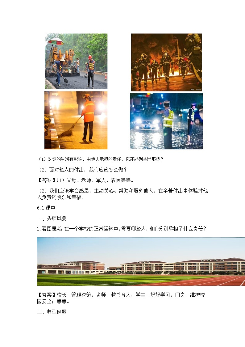 八年级上册（道德与法治）6.1我对谁负责 谁对我负责练习题第3页