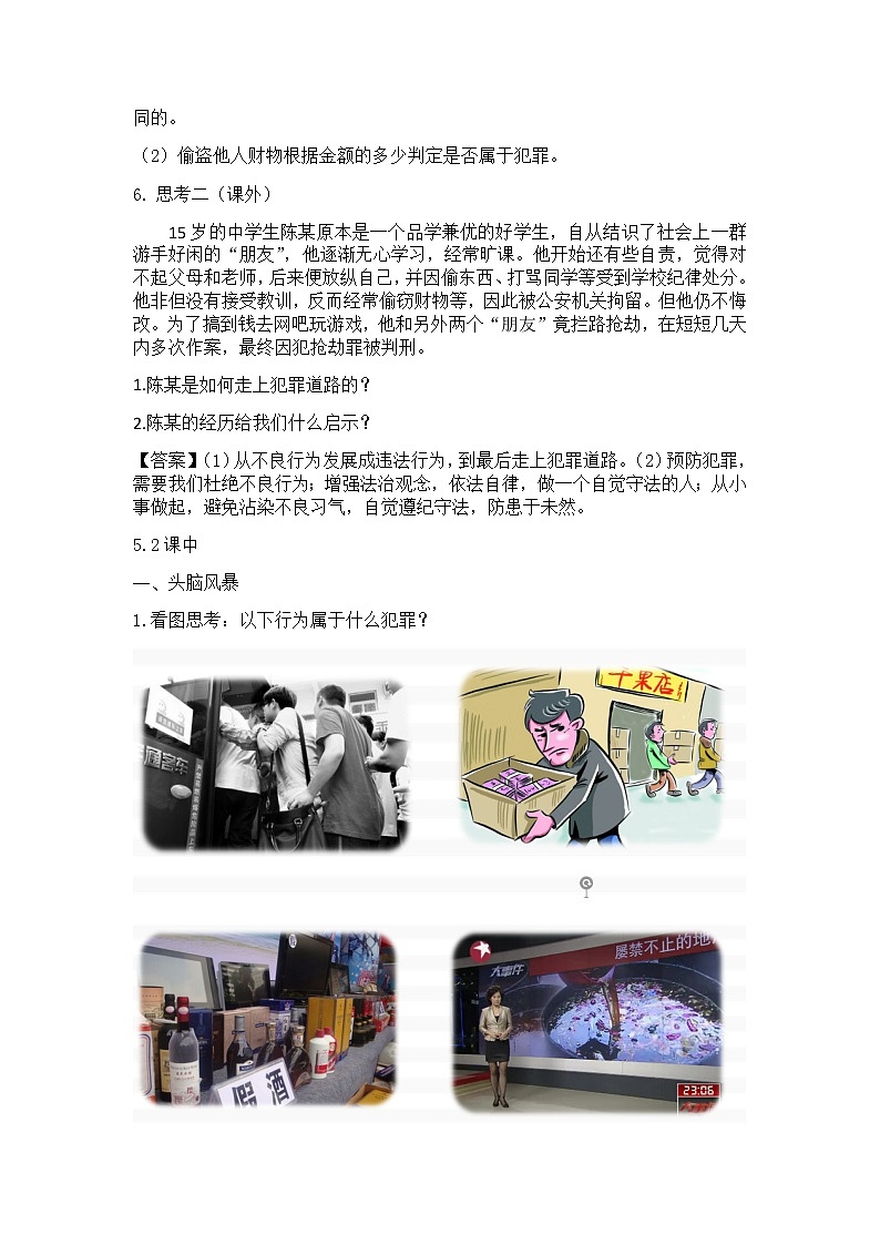 八年级上册（道德与法治）5.2预防犯罪练习题第3页