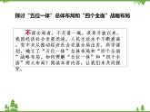 一 统筹推进”五位一体“总体布局 PPT教学课件