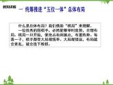 一 统筹推进”五位一体“总体布局 PPT教学课件