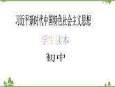二 协调推进“四个全面”战略布局 PPT教学课件