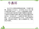 二 协调推进“四个全面”战略布局 PPT教学课件