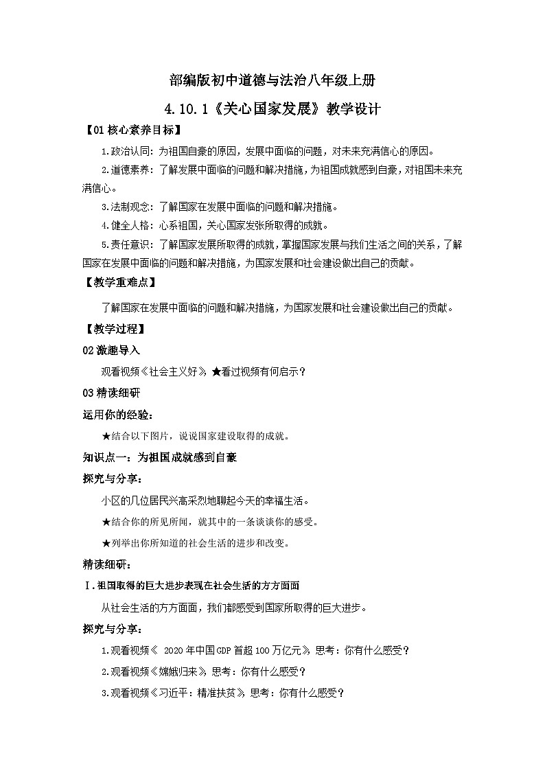 【核心素养目标】部编版8s4.10.1《关心国家发展》课件+教案+视频+同步分层练习（含答案解析）01