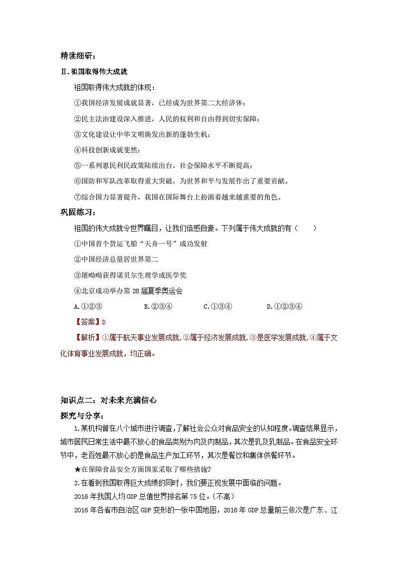 【核心素养目标】部编版8s4.10.1《关心国家发展》课件+教案+视频+同步分层练习（含答案解析）02
