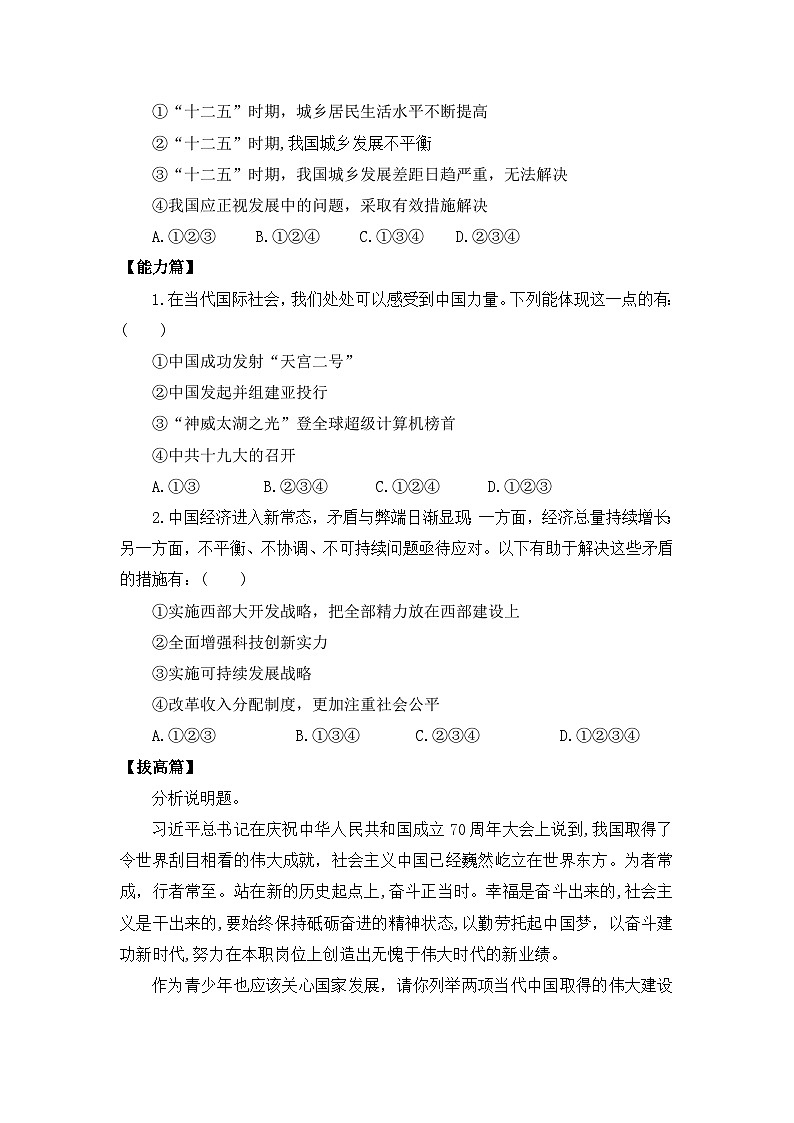 【核心素养目标】部编版8s4.10.1《关心国家发展》课件+教案+视频+同步分层练习（含答案解析）02