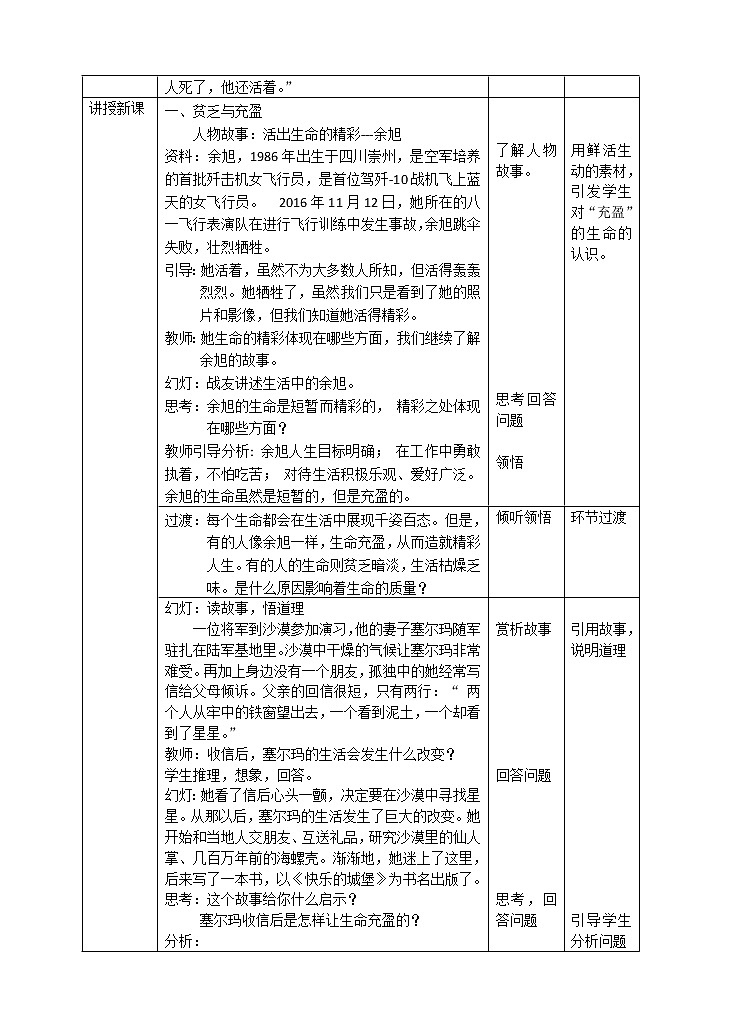 七年级上册 第四单元 生命的思考 第十课 绽放生命之花活出生命的精彩(教案)第2页