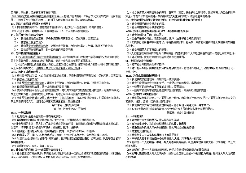 2021-2022学年部编版道德与法治八年级上册全册知识点归纳第2页