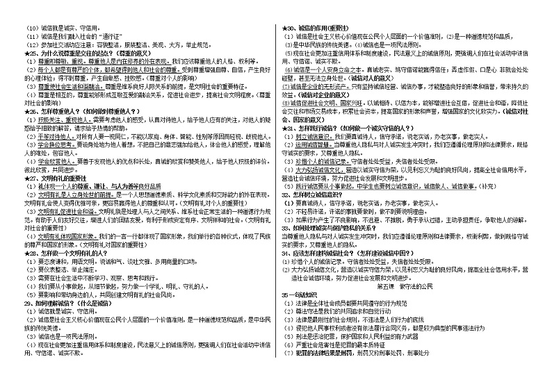 2021-2022学年部编版道德与法治八年级上册全册知识点归纳第3页