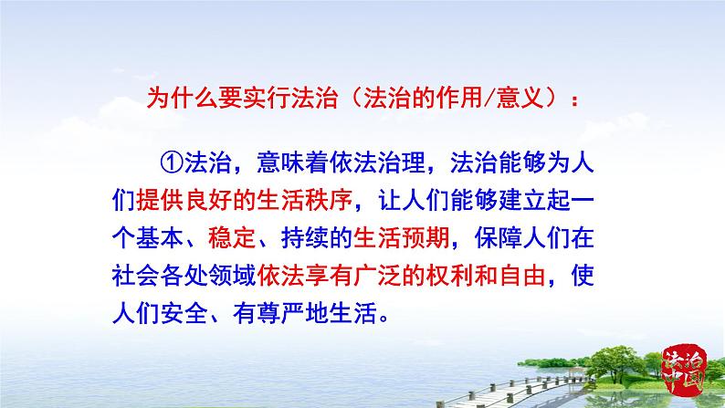 2021-2022学年九年级上册道德与法治4.1夯实法治基础课件第8页