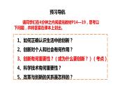 2.1 创新改变生活 课件   2021-2022学年部编版道德与法治九年级上册