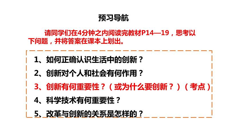 2.1 创新改变生活 课件   2021-2022学年部编版道德与法治九年级上册03