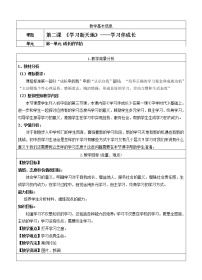 人教部编版七年级上册（道德与法治）学习伴成长教案设计