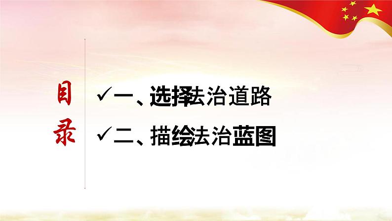 2021-2022学年九年级上册道德与法治4.1夯实法治基础课件第3页