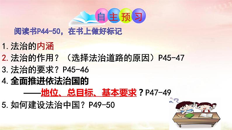 2021-2022学年九年级上册道德与法治4.1夯实法治基础课件第4页