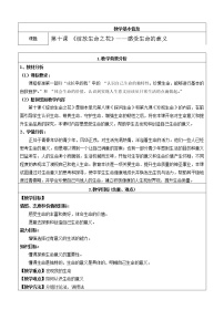 初中政治思品人教部编版七年级上册（道德与法治）感受生命的意义教案