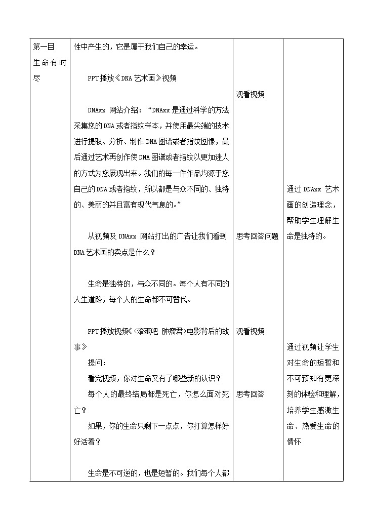 七年级上册第四单元生命的思考第八课唐文生命《生命可以永恒吗》教案第3页