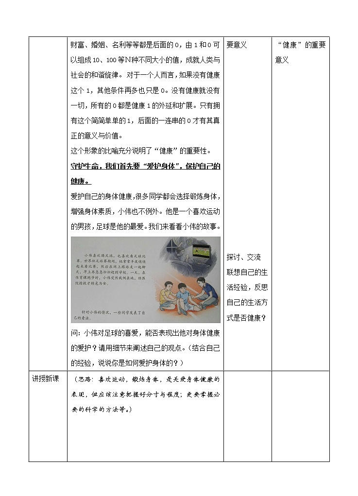 七年级上册第四单元生命的思考第九课珍视生命《守护生命》教案03