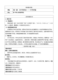 政治思品七年级上册（道德与法治）中学序曲教学设计及反思