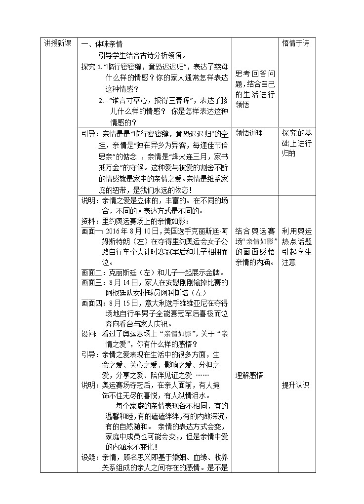 七年级上册第三单元师长情谊第七课亲情之爱《爱在家人间》(教案)第2页
